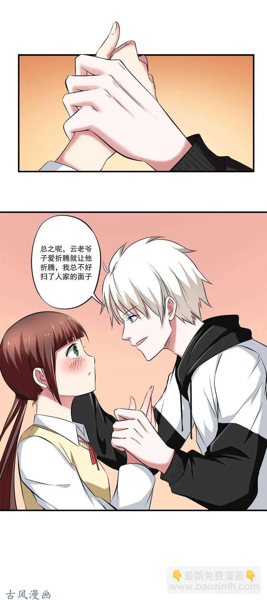 第32话 白斩 第2页