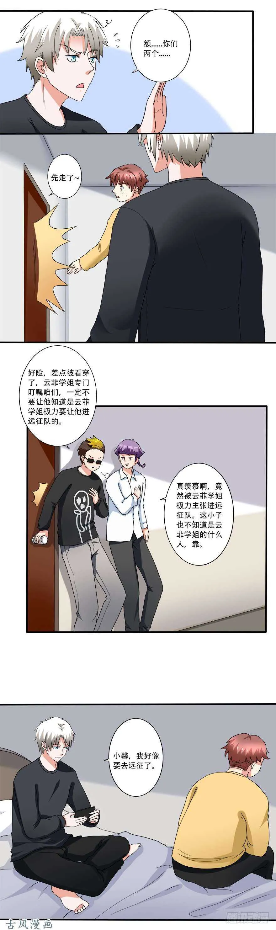 第32话 白斩 第7页
