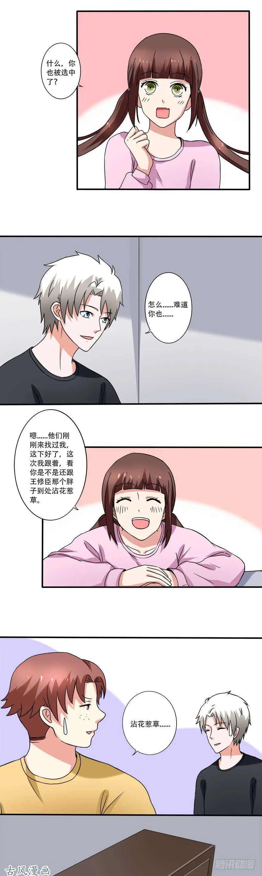 第32话 白斩 第8页