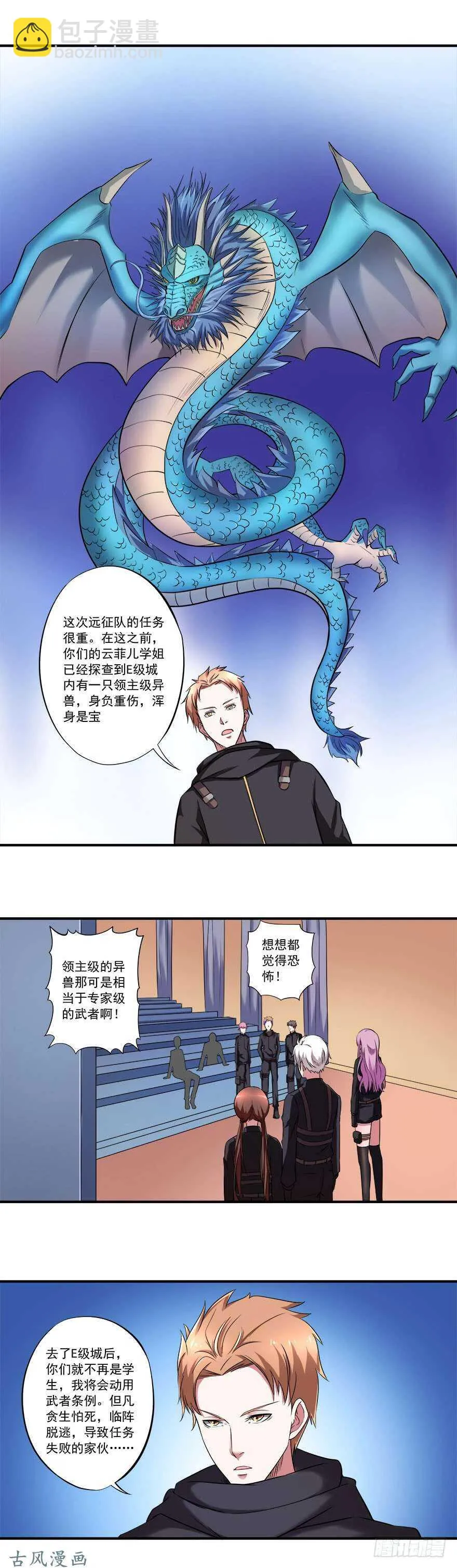 第33话 出发！ 第6页