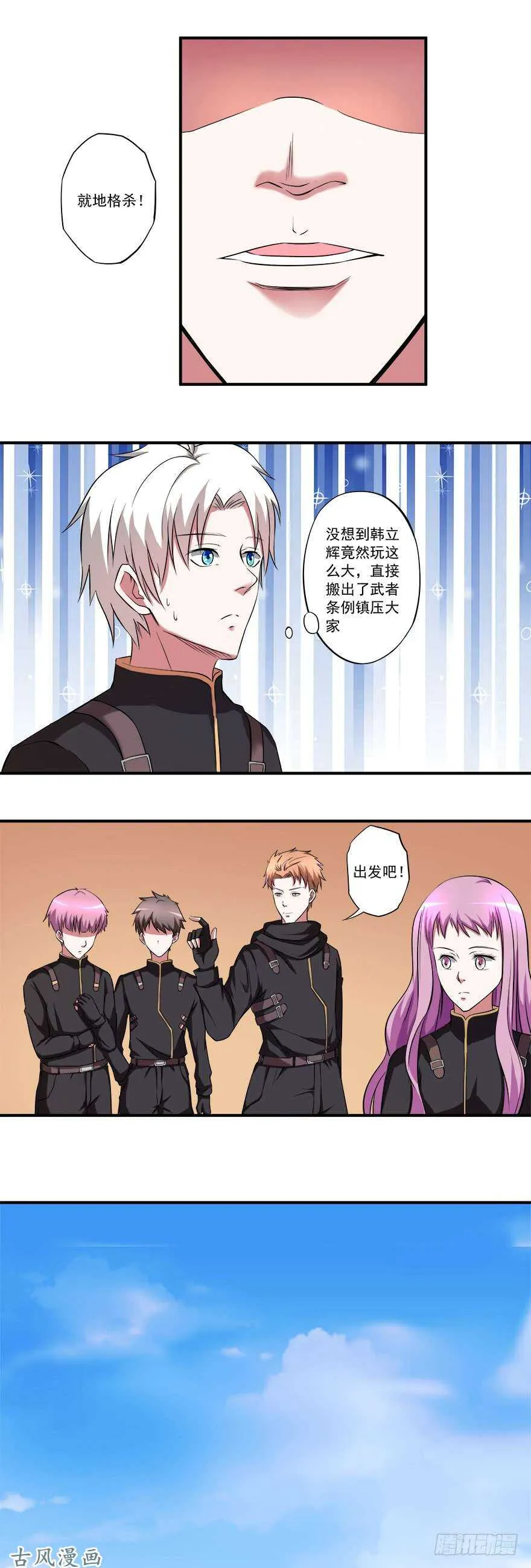 第33话 出发！ 第7页