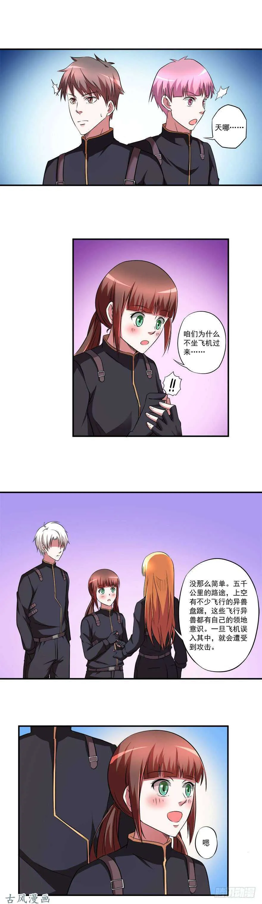 第33话 出发！ 第10页