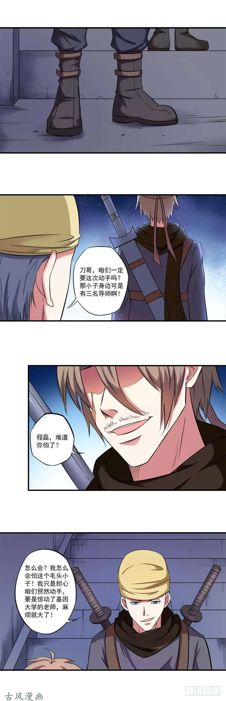 第33话 出发！ 第15页