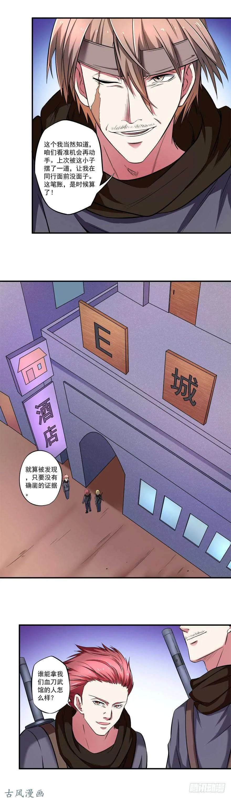 第33话 出发！ 第16页