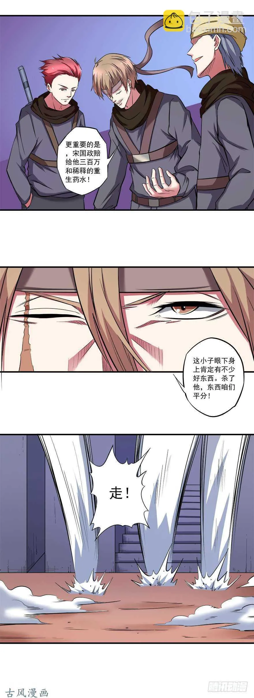 第33话 出发！ 第17页