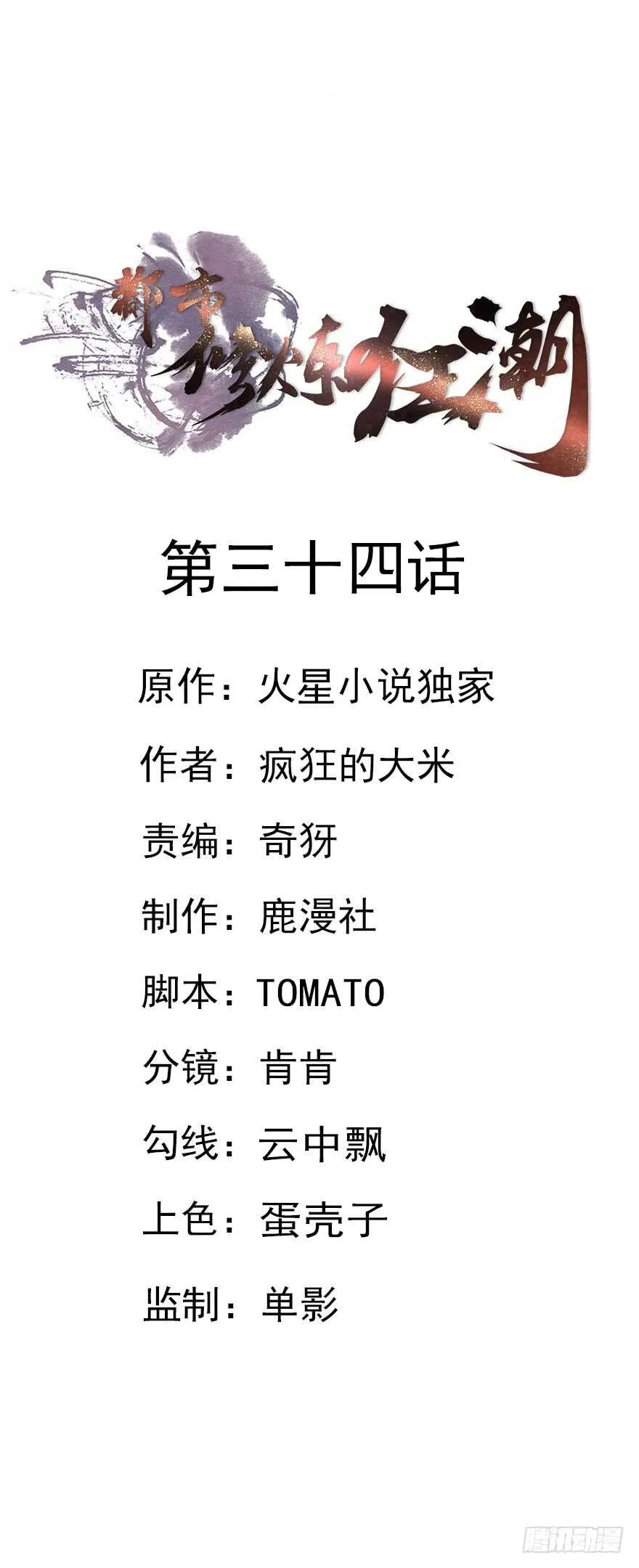 第34话 计划有变 第1页
