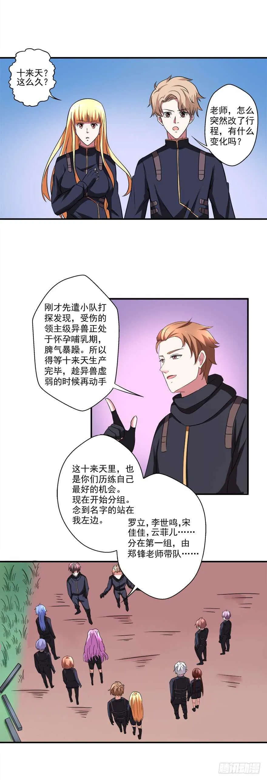 第34话 计划有变 第16页