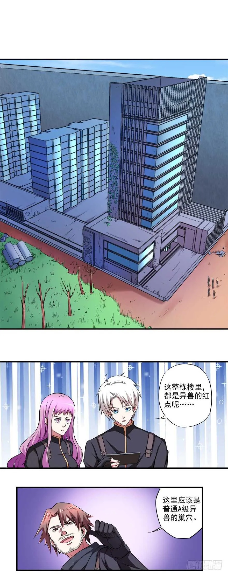 第35话 猎杀！ 第2页