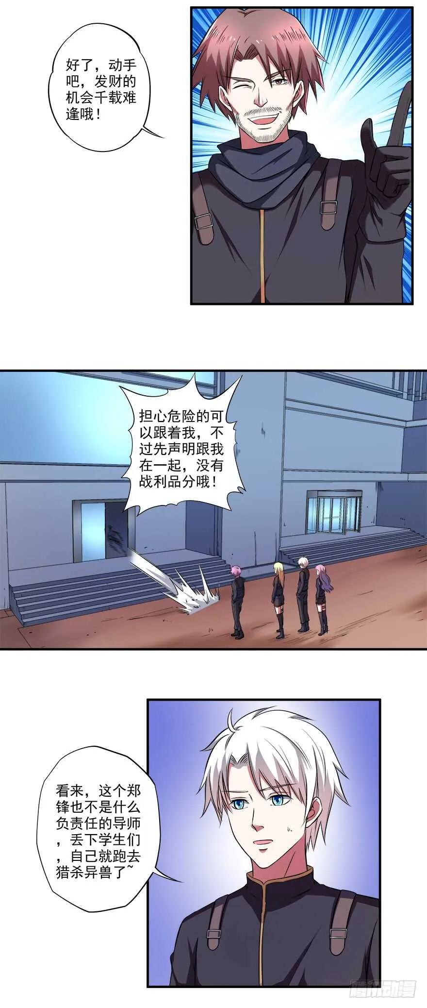 第35话 猎杀！ 第3页