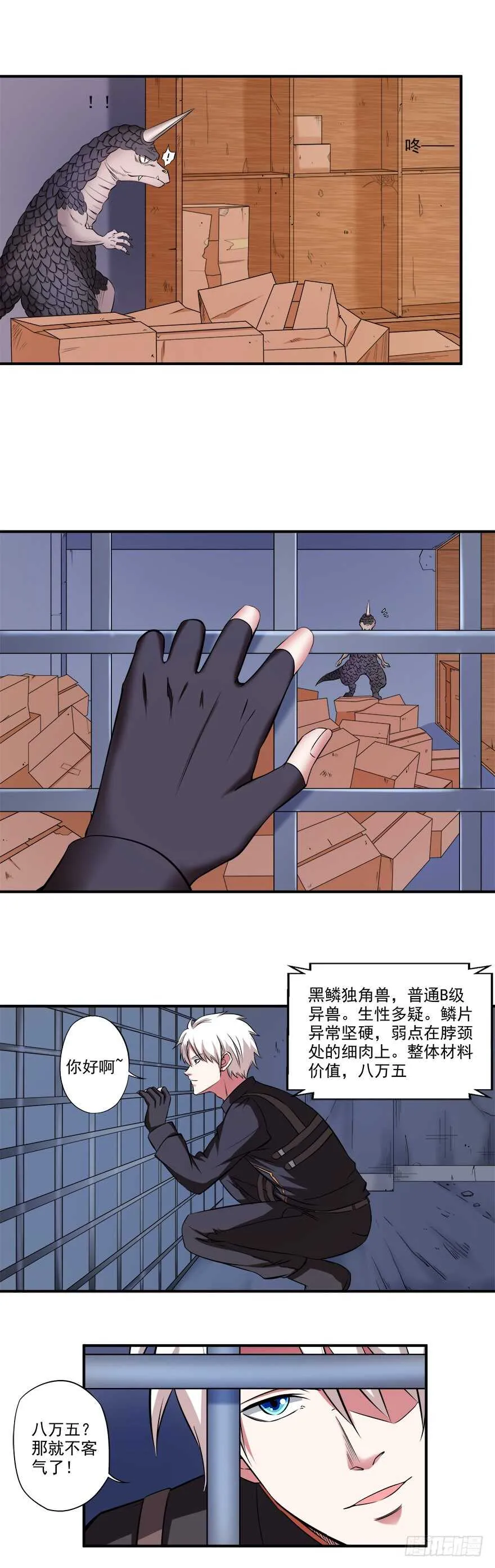 第35话 猎杀！ 第5页