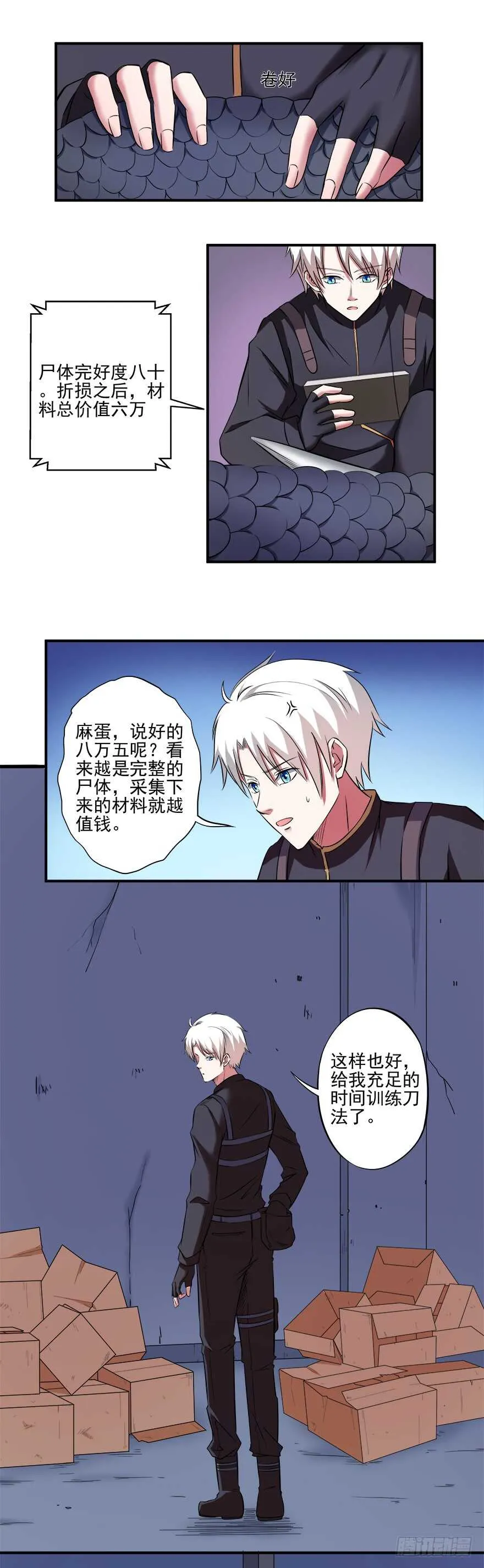 第35话 猎杀！ 第8页