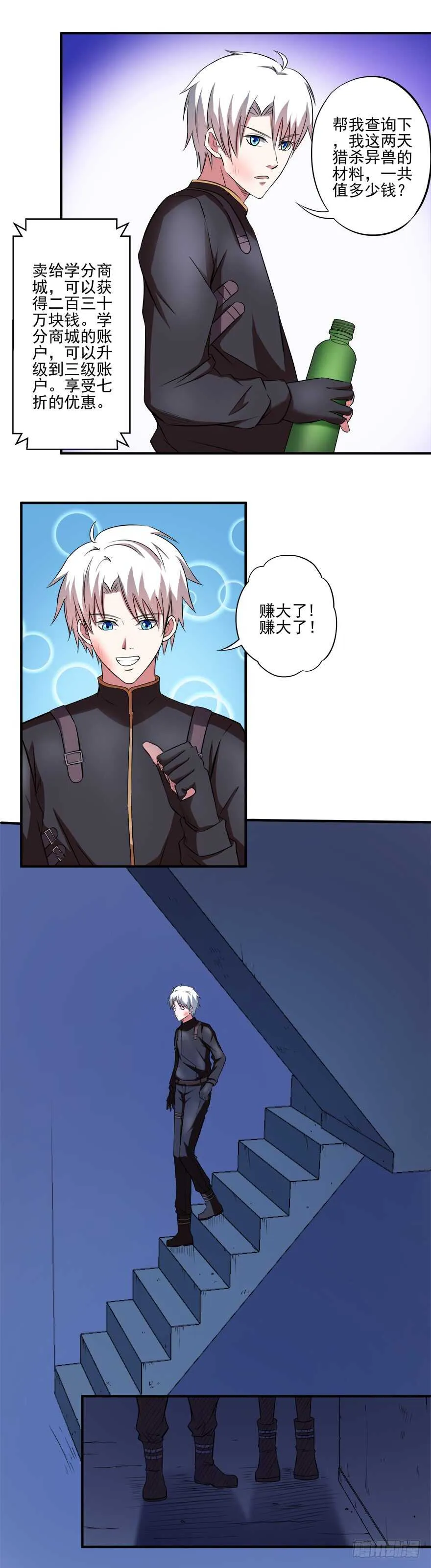 第35话 猎杀！ 第11页