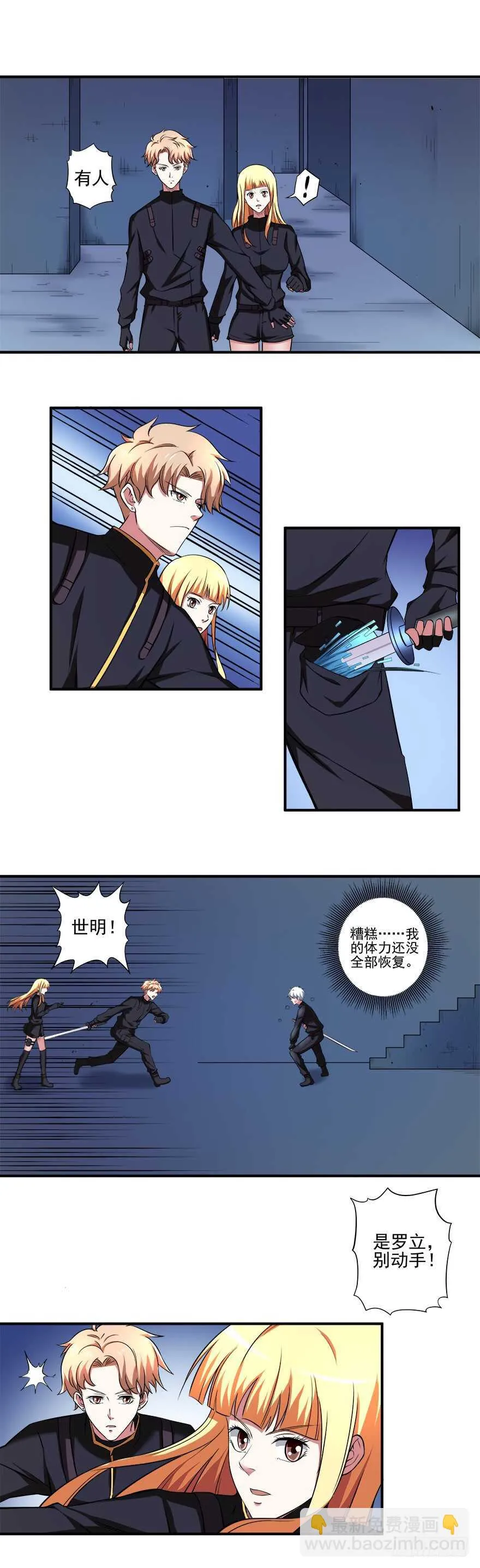 第36话 魄力 第2页