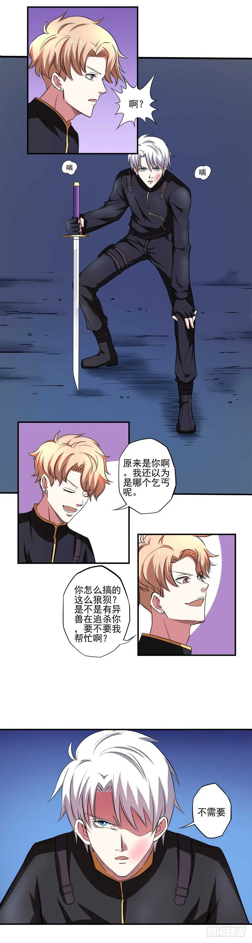 第36话 魄力 第3页