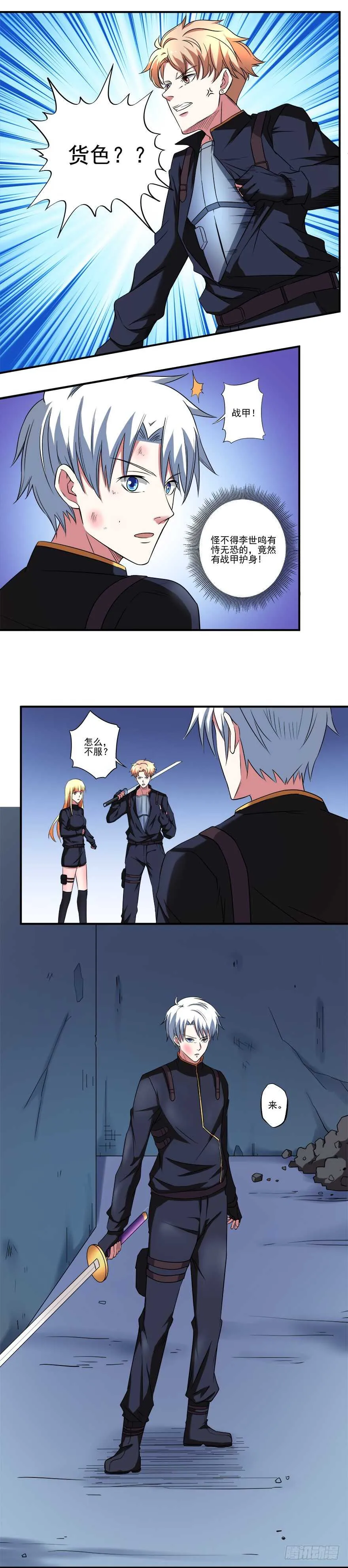 第36话 魄力 第5页