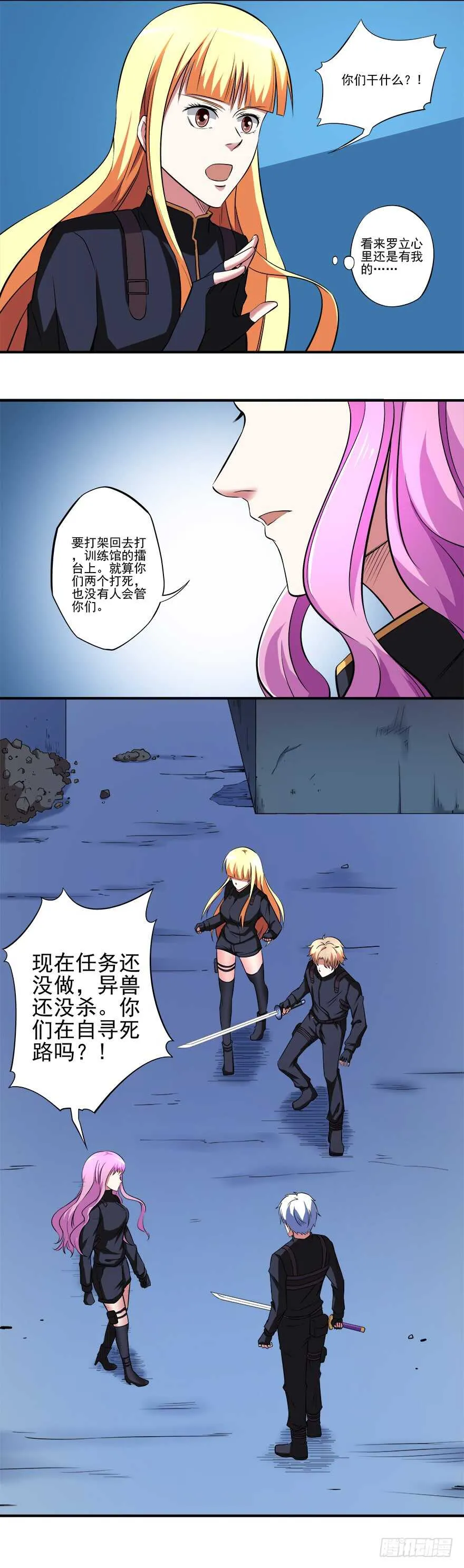 第36话 魄力 第6页