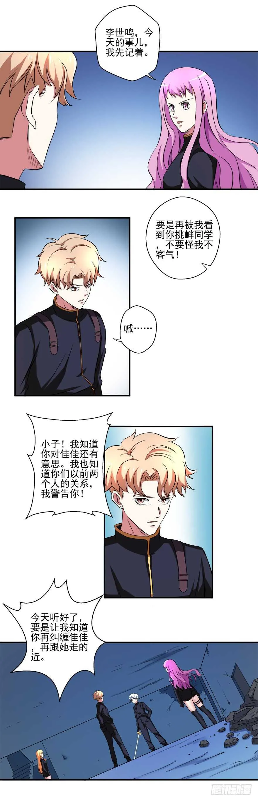 第36话 魄力 第7页
