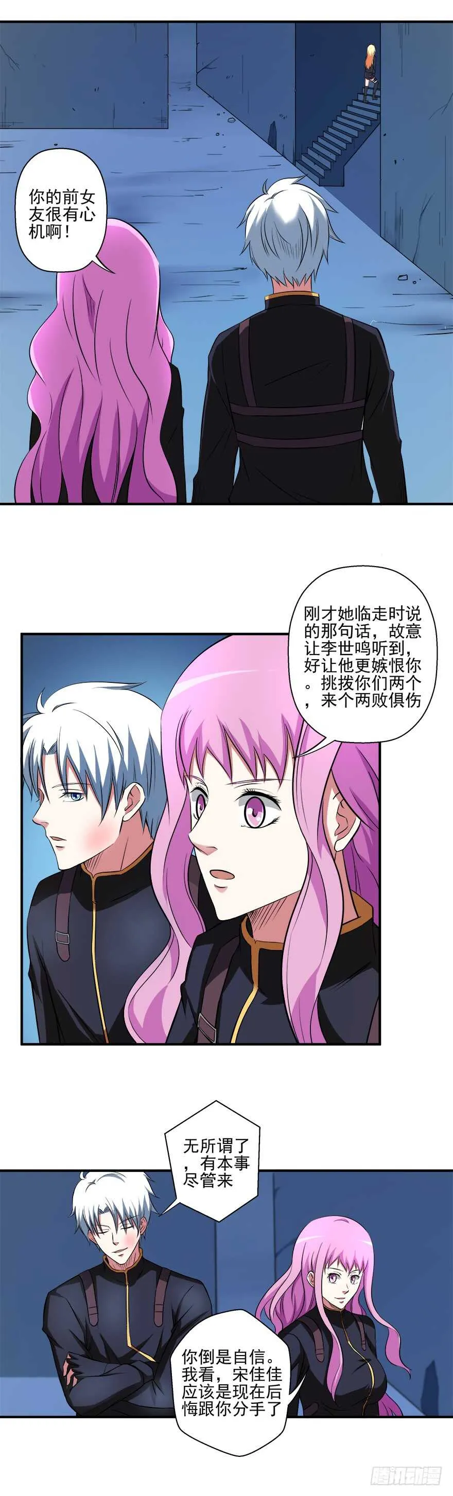 第36话 魄力 第9页