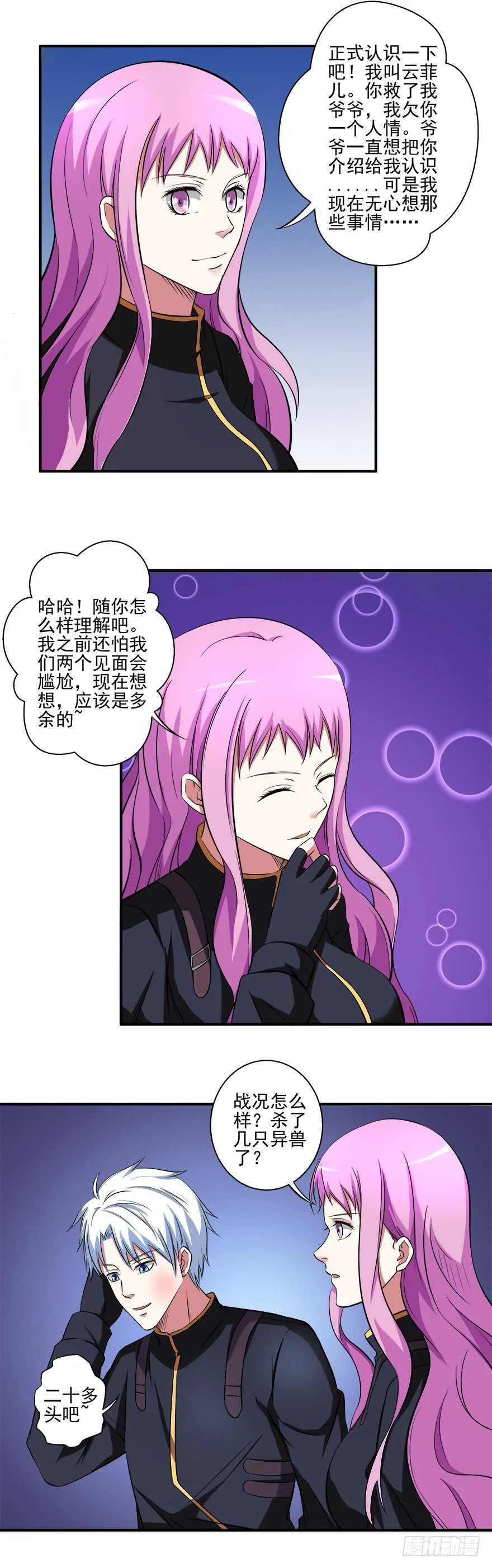 第36话 魄力 第10页