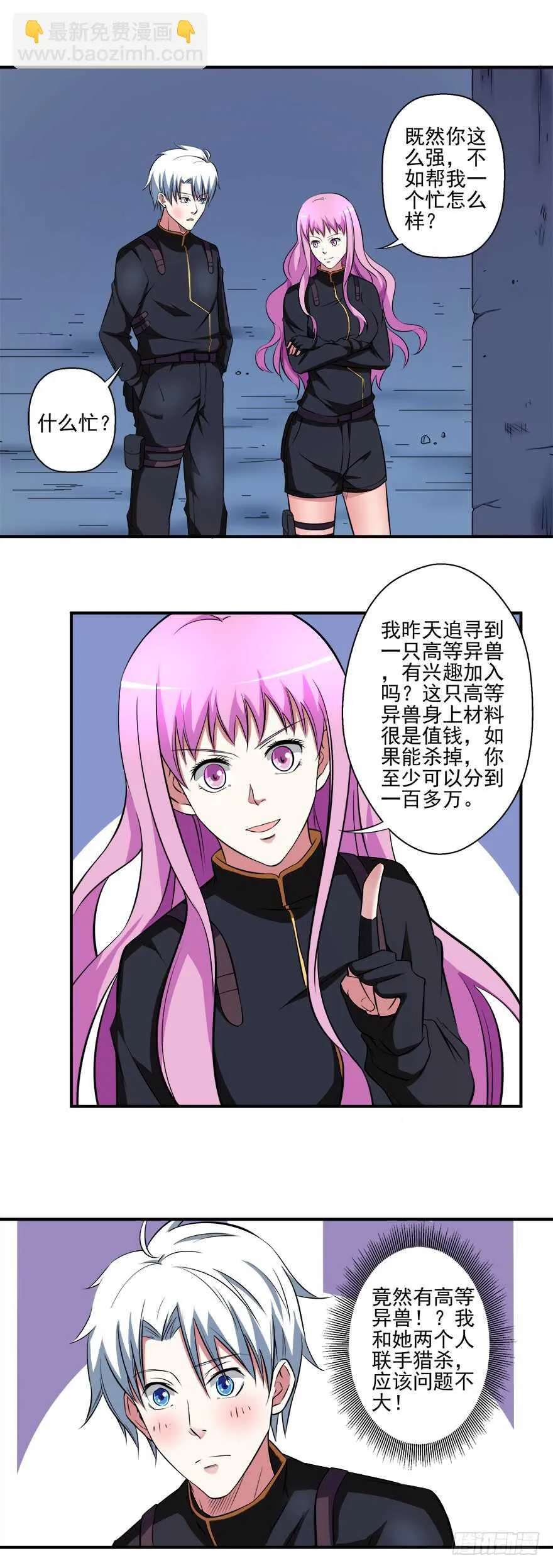 第36话 魄力 第12页