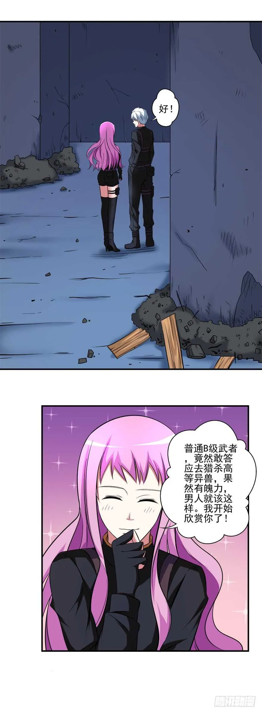 第36话 魄力 第13页