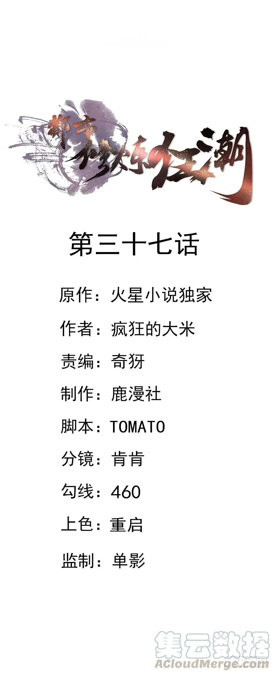 第37话 快跑！ 第1页