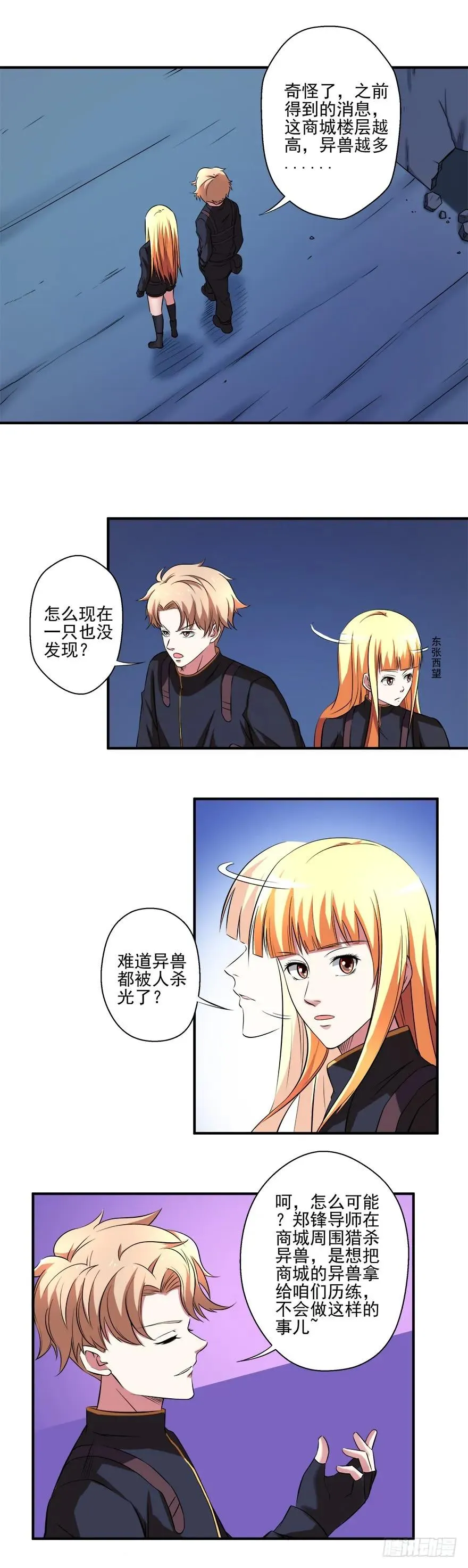 第37话 快跑！ 第2页