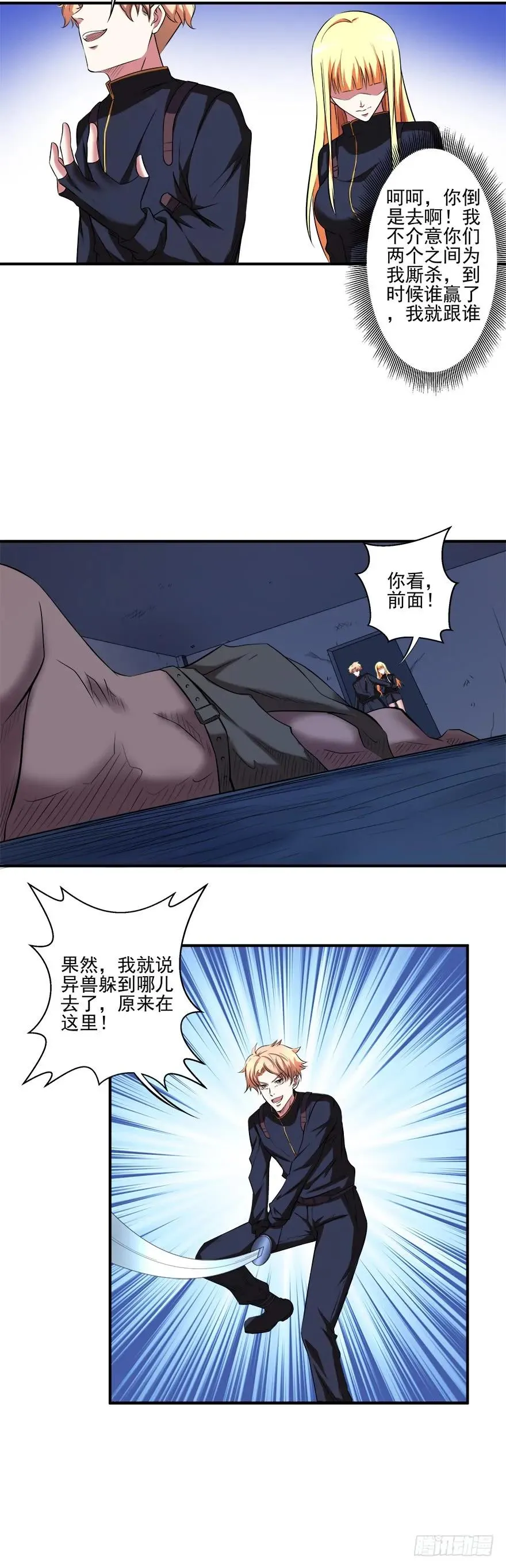 第37话 快跑！ 第3页