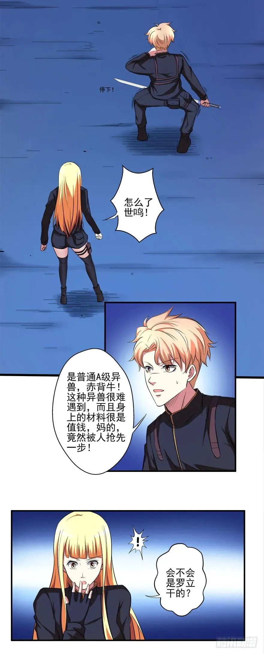第37话 快跑！ 第5页