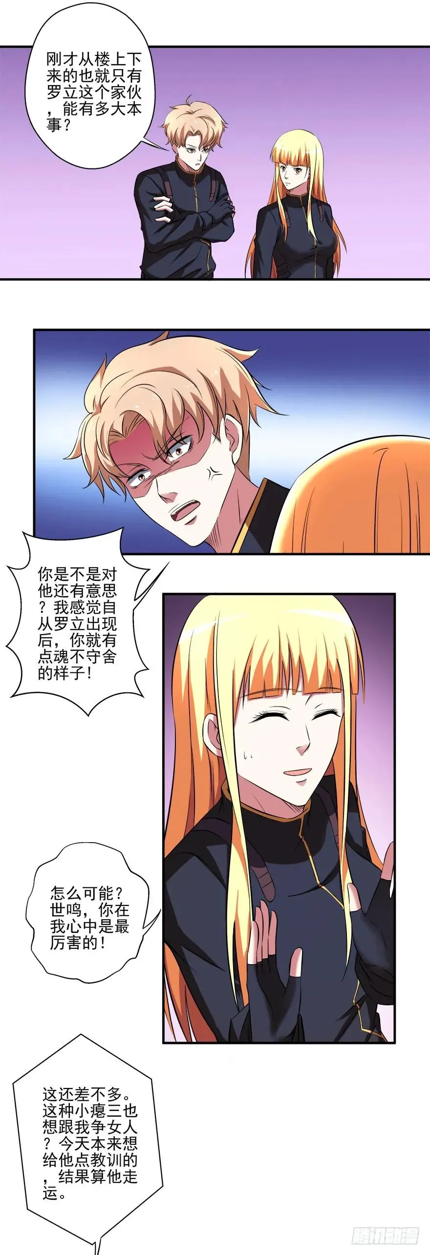 第37话 快跑！ 第6页