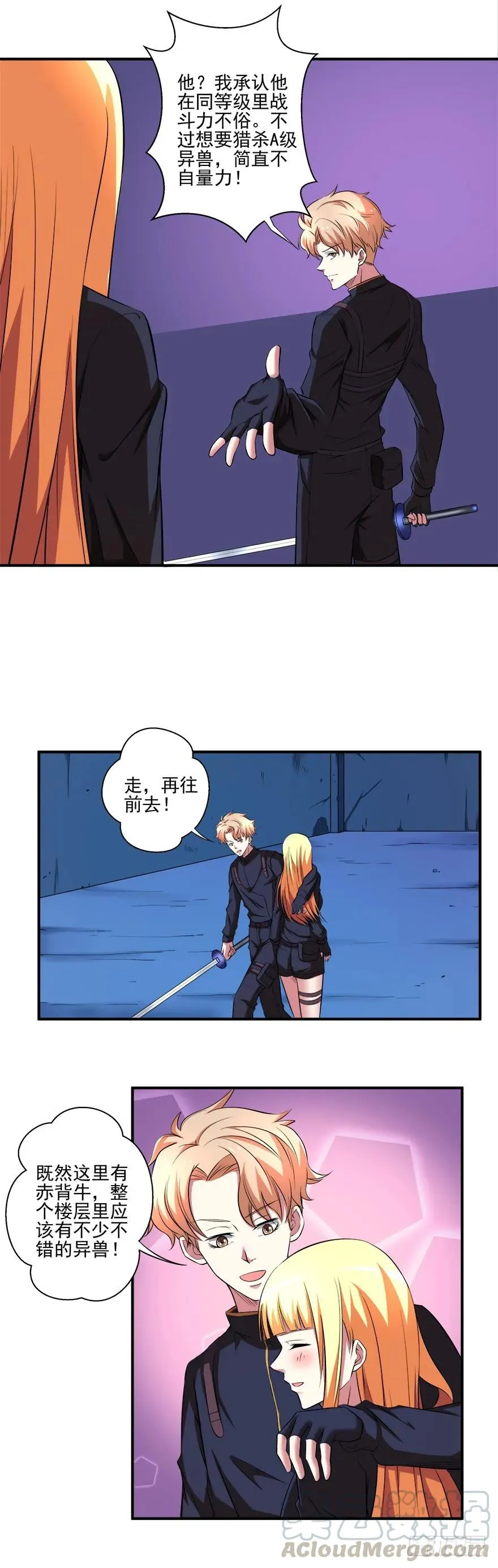 第37话 快跑！ 第7页
