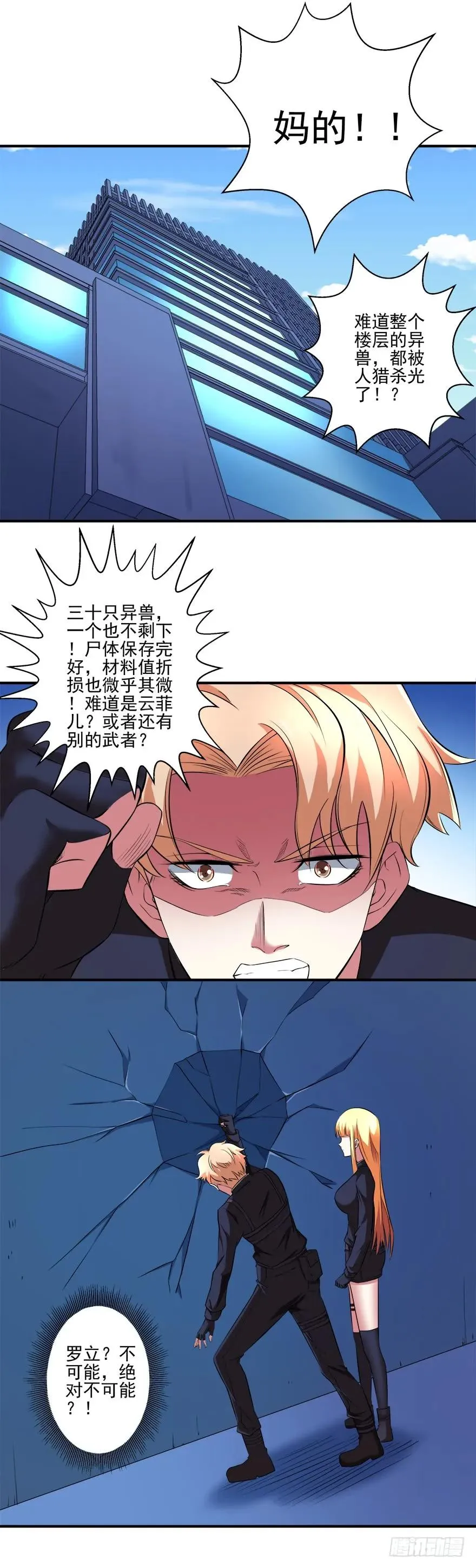 第37话 快跑！ 第8页