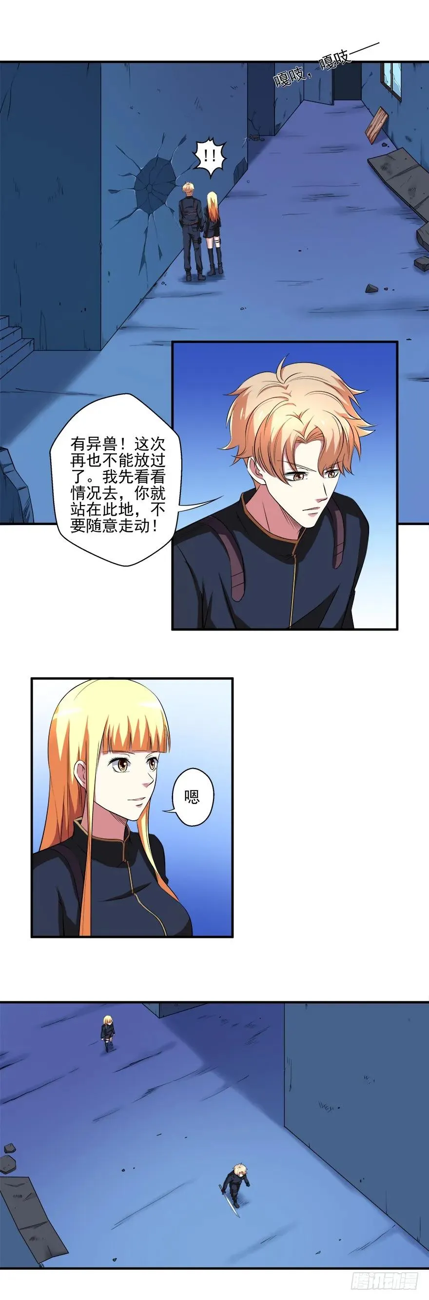 第37话 快跑！ 第9页
