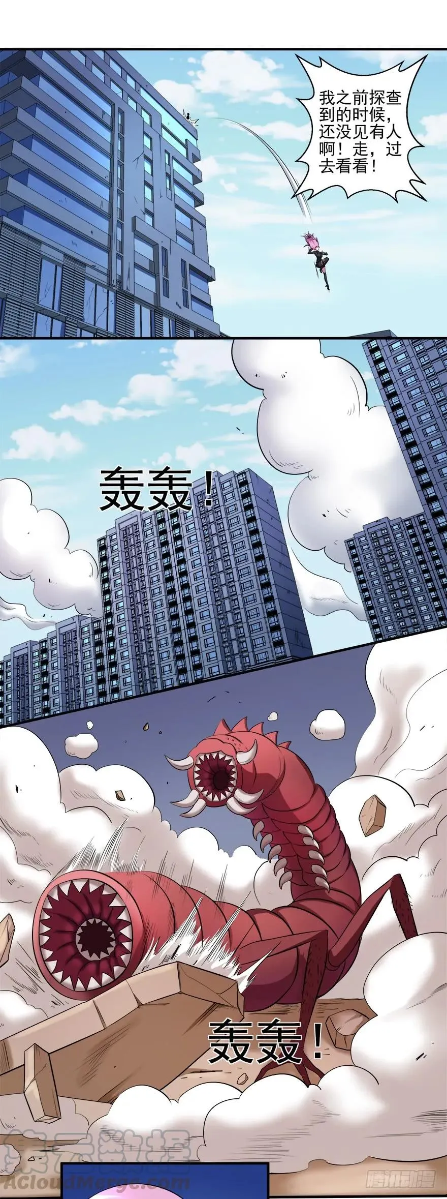 第37话 快跑！ 第16页