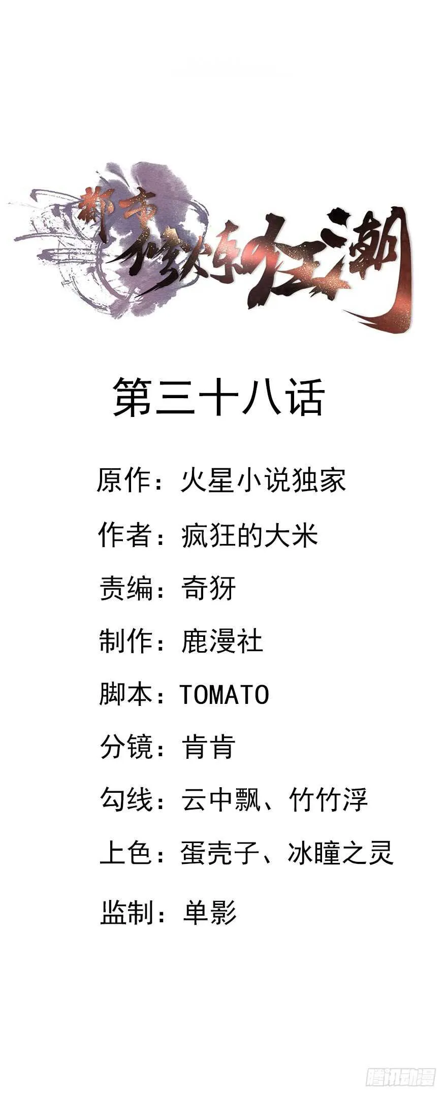 第38话 出手 第1页