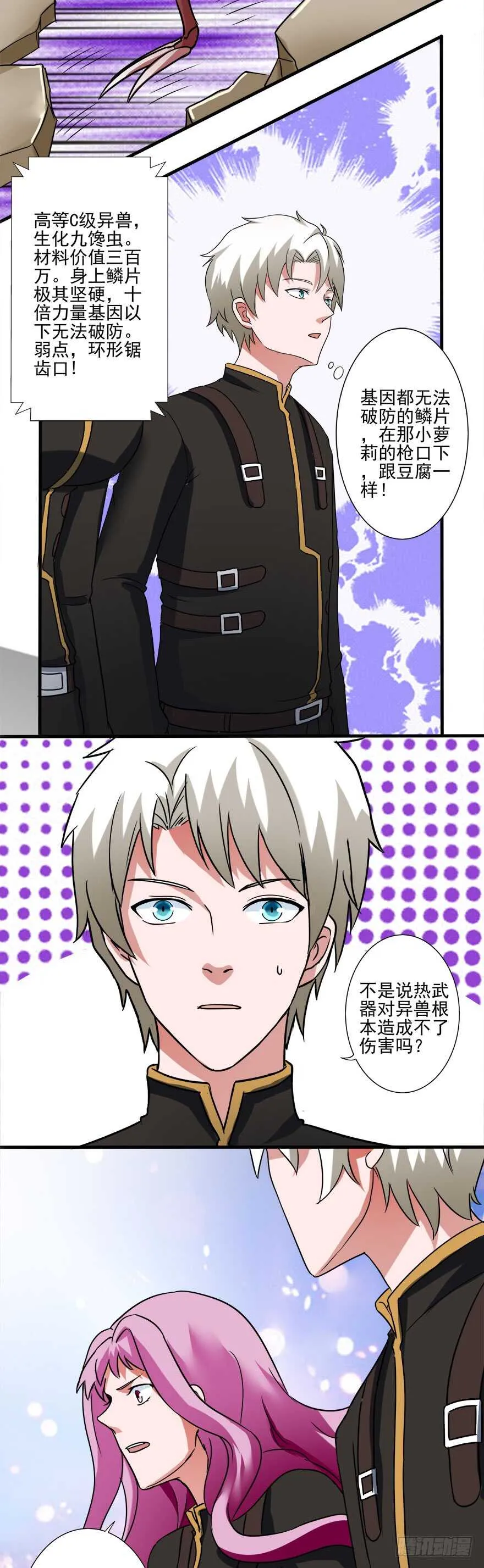 第38话 出手 第4页