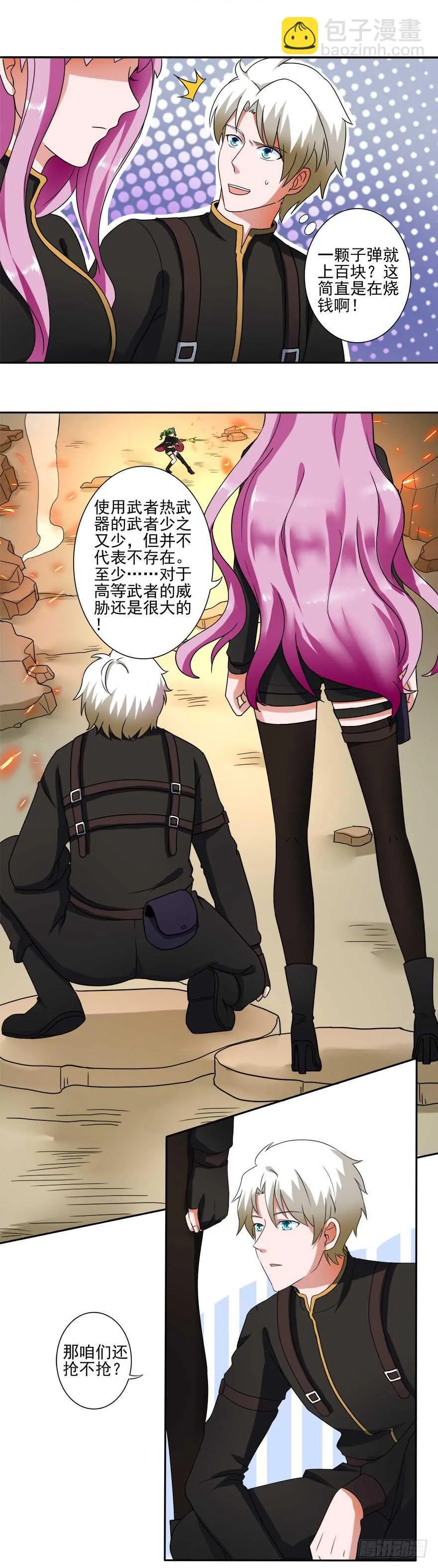 第38话 出手 第6页