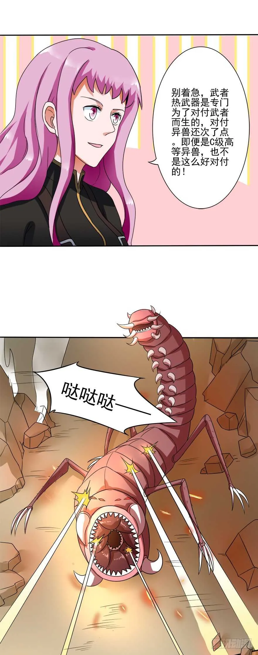第38话 出手 第7页