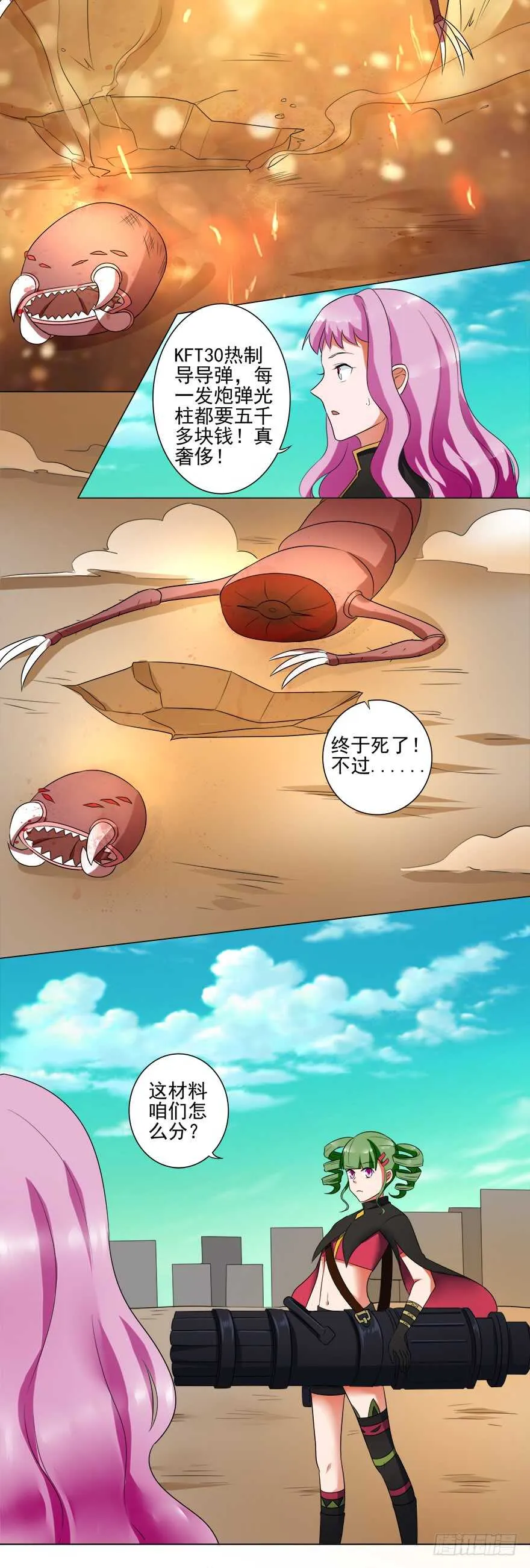 第38话 出手 第21页