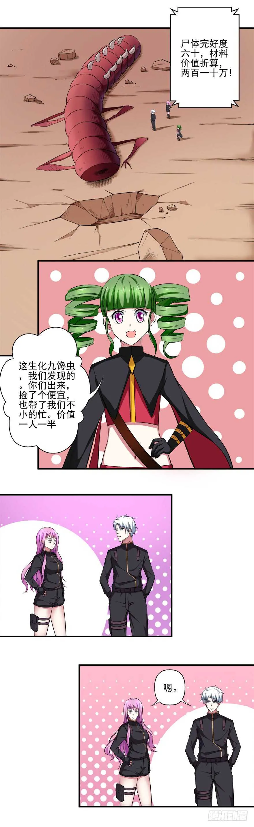 第39话 目标 第2页