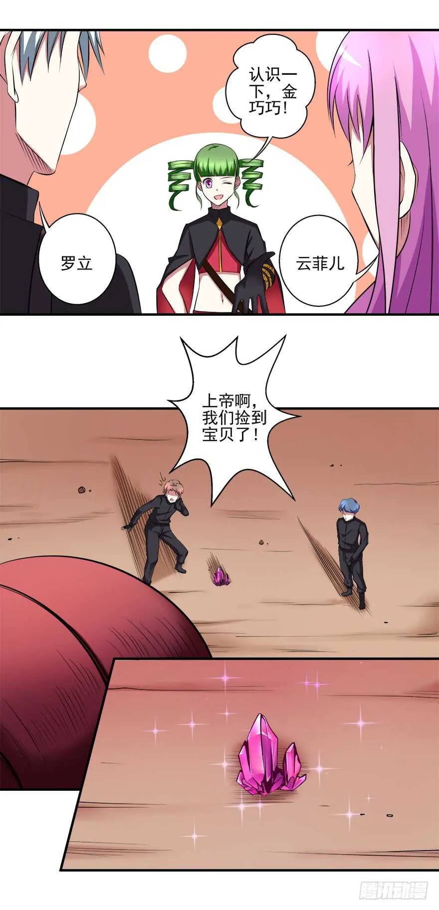 第39话 目标 第3页