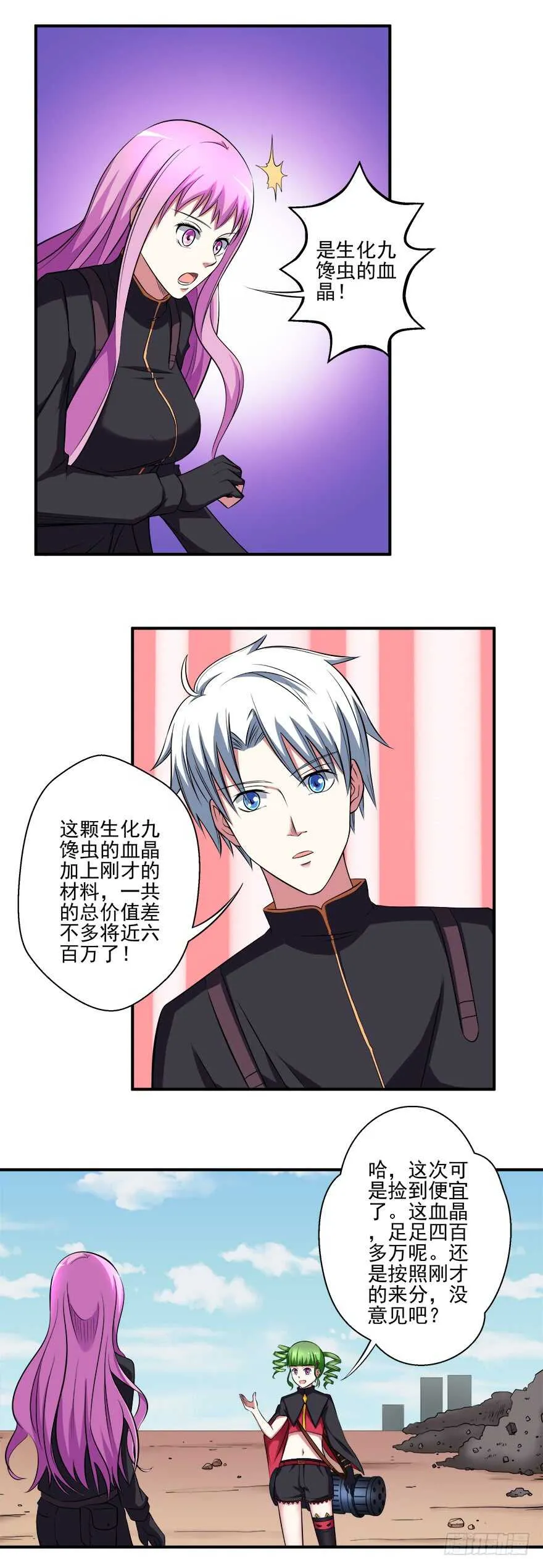 第39话 目标 第4页