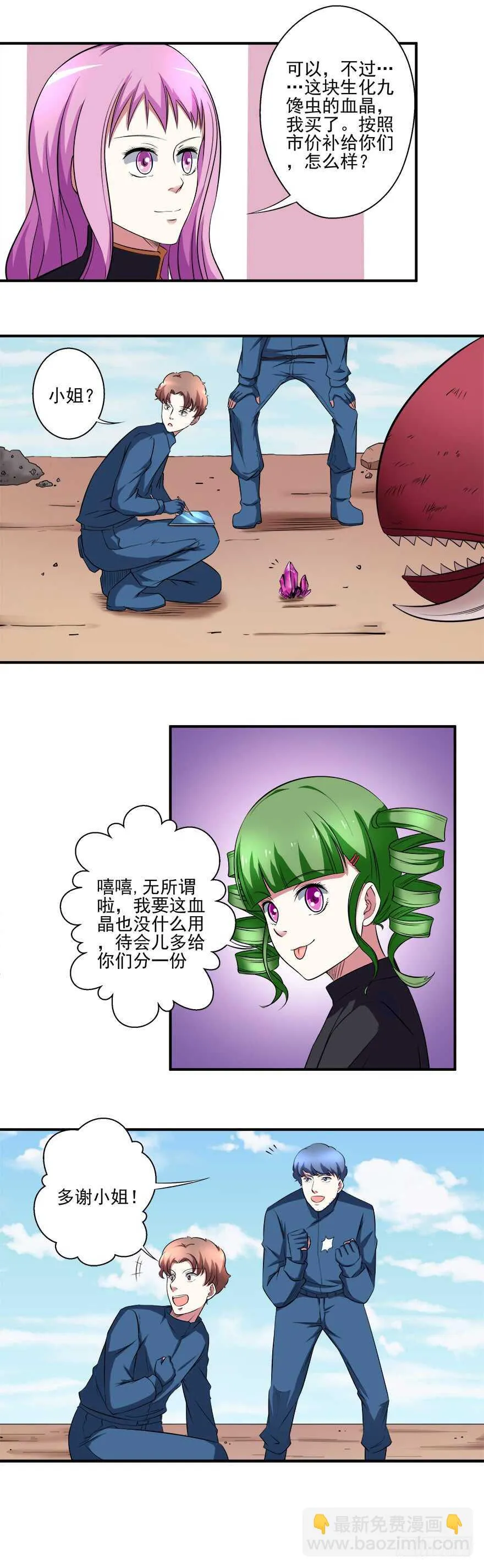 第39话 目标 第5页