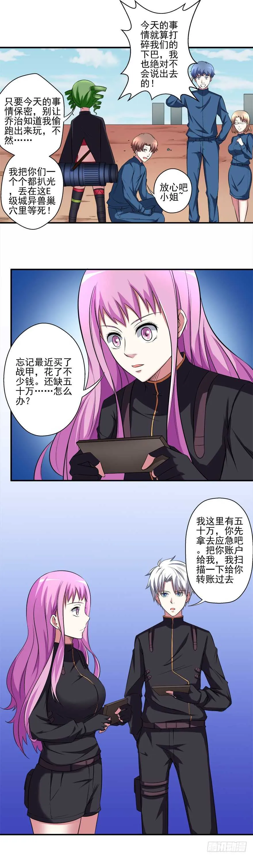 第39话 目标 第6页