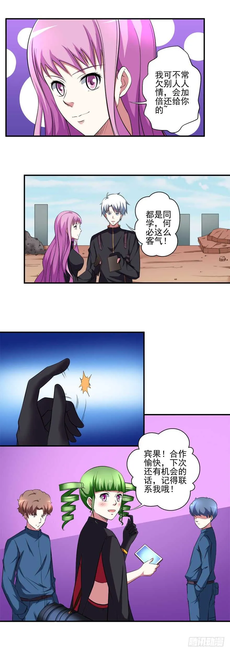 第39话 目标 第7页