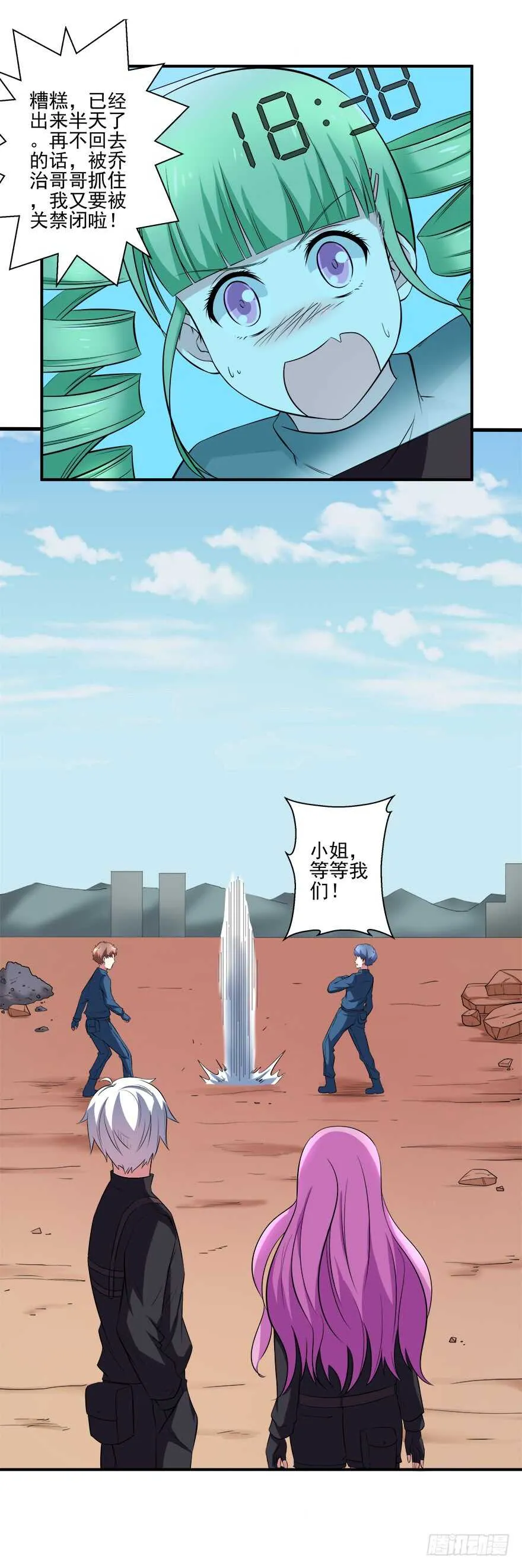 第39话 目标 第8页