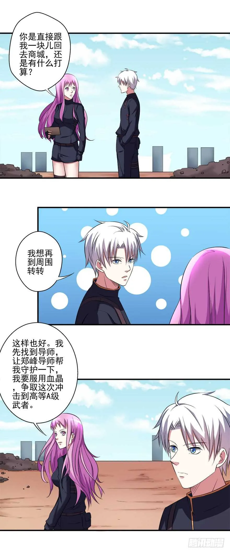 第39话 目标 第9页