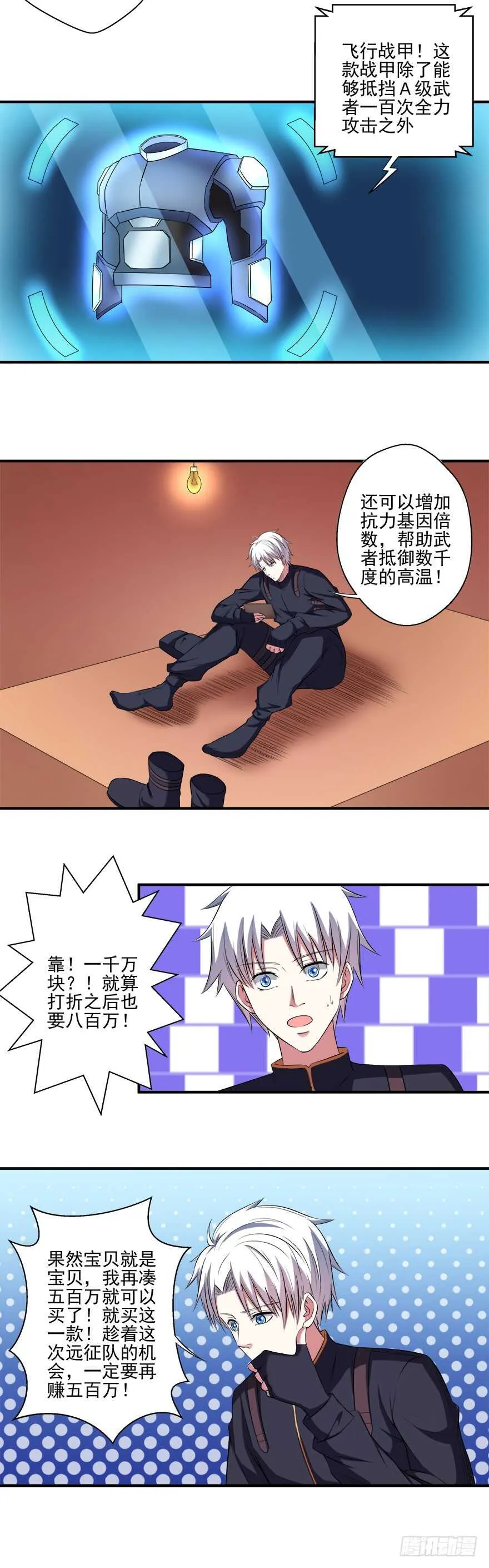 第39话 目标 第11页