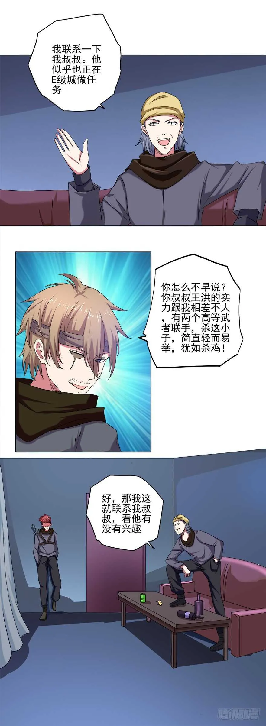 第40话 暗算 第2页