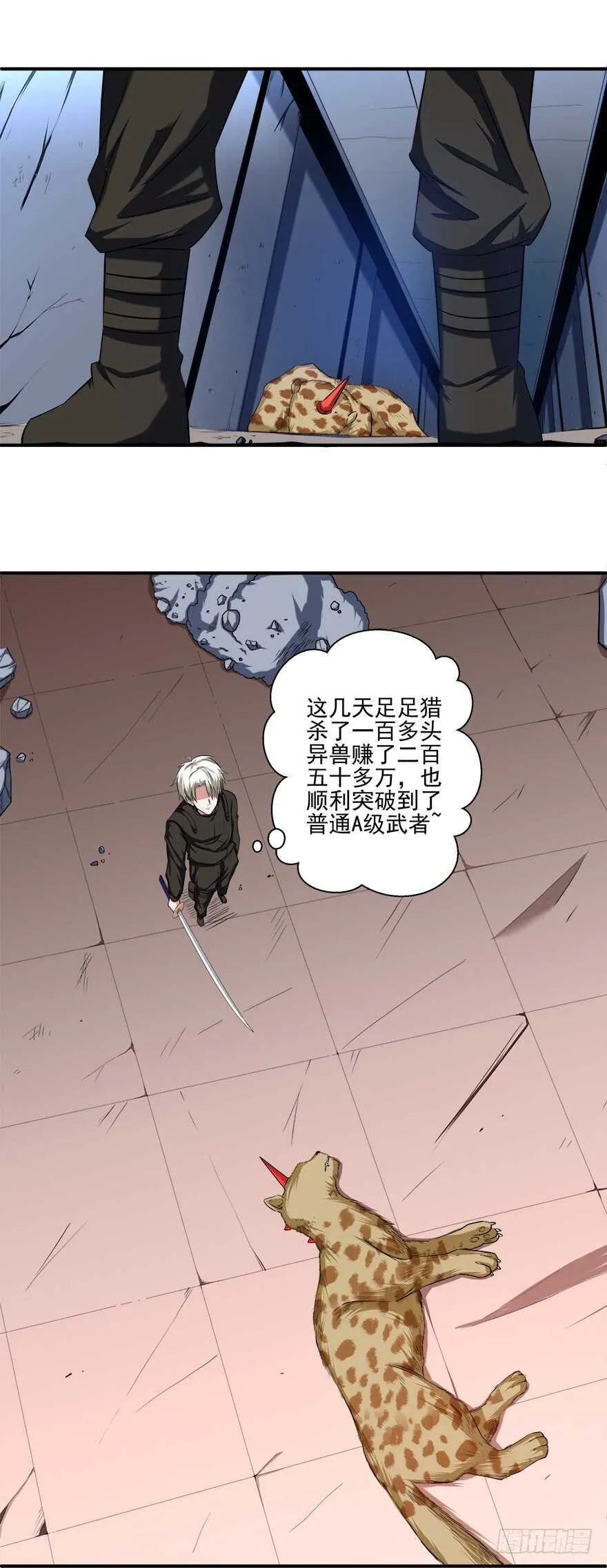 第40话 暗算 第6页
